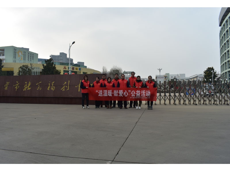 Jining Xinxin Ultrasonic Electronic Equipment Co., Ltd. "Send Warmth and Love Children's Welfare Institute Charity Activities"